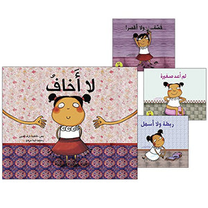 Yasmina Series (Set of 4 Books) Arabic سلسلة ياسمينة